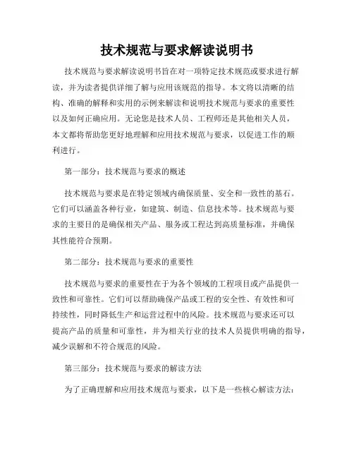 技术规范与要求解读说明书