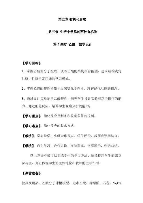 高中化学必修二教案-3.3生活中两种常见的有机物  人教版