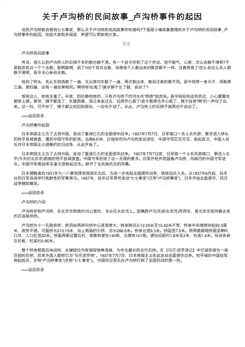 关于卢沟桥的民间故事_卢沟桥事件的起因