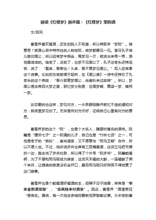 醉读《红楼梦》醉外篇：《红楼梦》里的酒