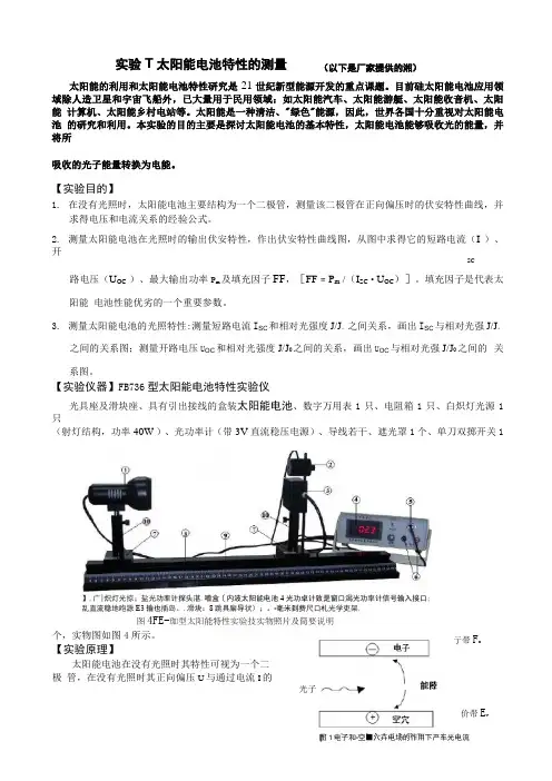 实验T太阳能电池特性的测量
