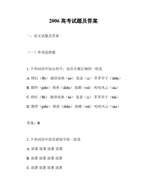 2006高考试题及答案