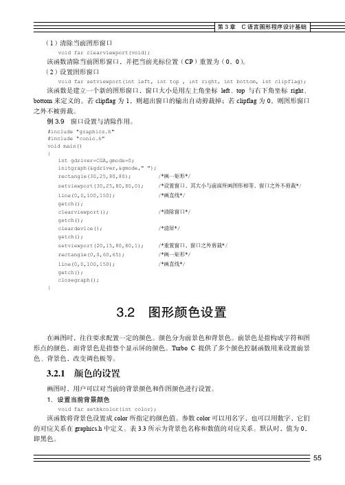 3.2.1 颜色的设置_计算机图形学教程（第3版）_[共4页]