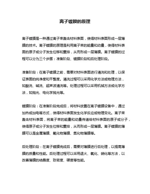 离子镀膜的原理