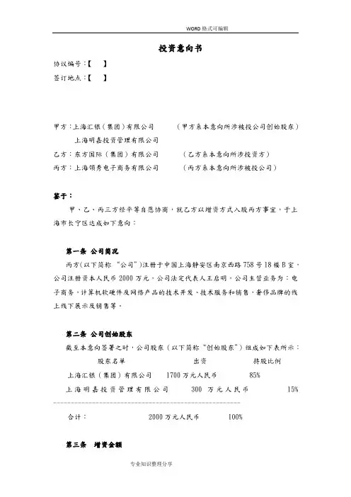 投资意向书(TERMSHEET)