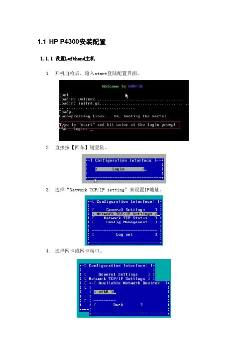 HP P4000存储安装配置