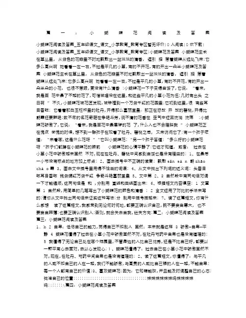 小蝴蝶花阅读及答案