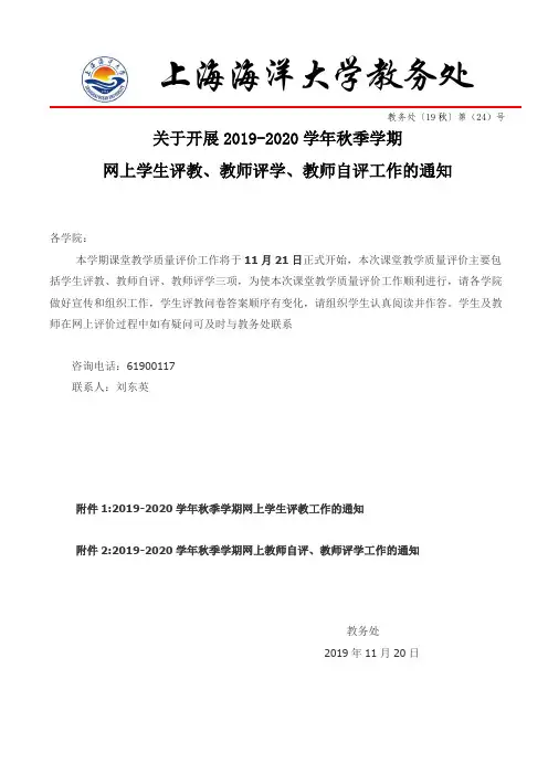 上海海洋大学教务处