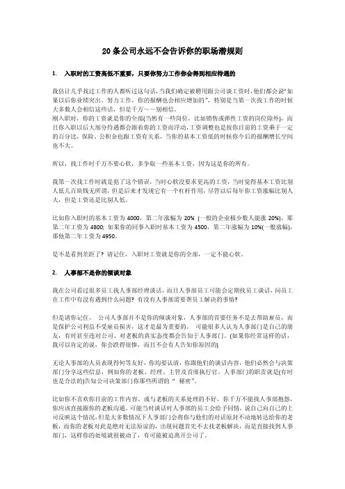 20条公司永远不会告诉你的职场潜规则