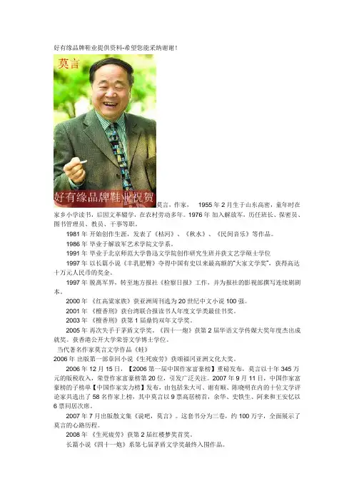 莫言个人简介及文学