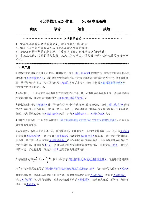 大物AI作业参考解答_No.06 电场强度(1)