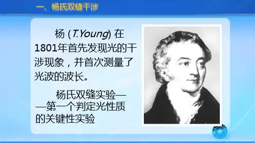 分波阵面干涉