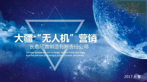 大疆“无人机”营销策划PPT幻灯片