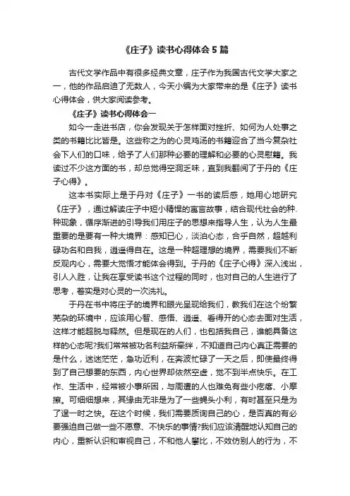 《庄子》读书心得体会5篇