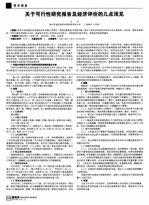 关于可行性研究报告及经济评价的几点浅见