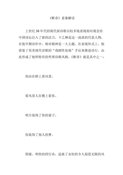 《断章》意象解读