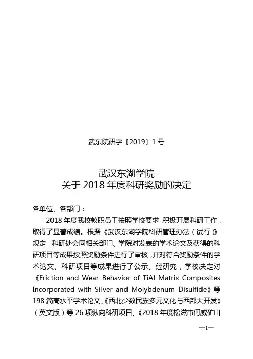 武汉东湖学院