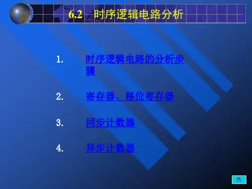 6-2  时序逻辑电路分析
