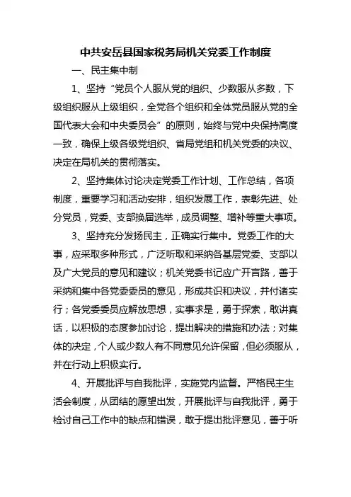 机关党委工作制度