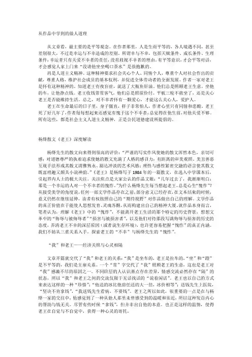 杨绛散文《老王》深度解读