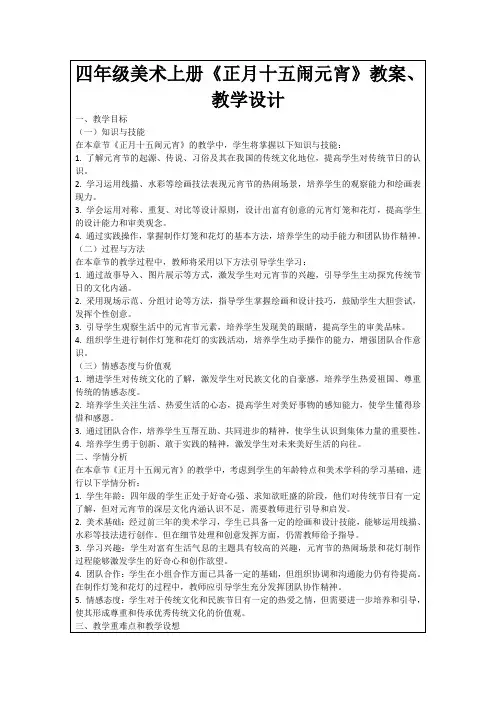 四年级美术上册《正月十五闹元宵》教案、教学设计