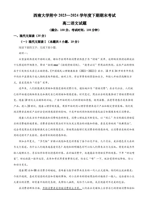 重庆市西南大学附属中学校2023—2024学年高二下学期期末考试语文试卷 (解析版)