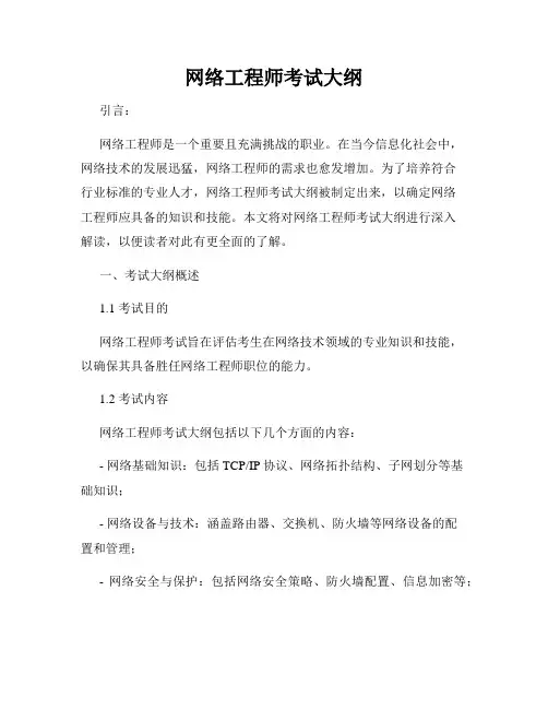 网络工程师考试大纲