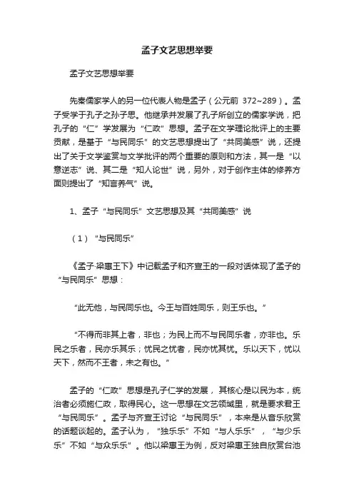 孟子文艺思想举要
