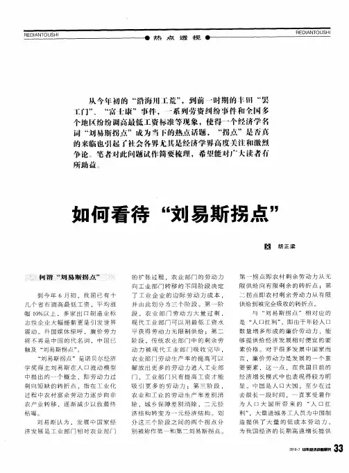 如何看待“刘易斯拐点”