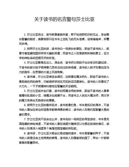 关于读书的名言警句莎士比亚