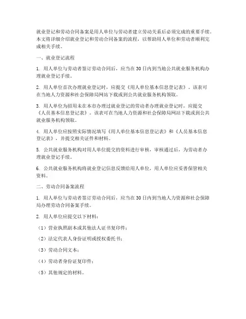 就业登记劳动合同备案流程