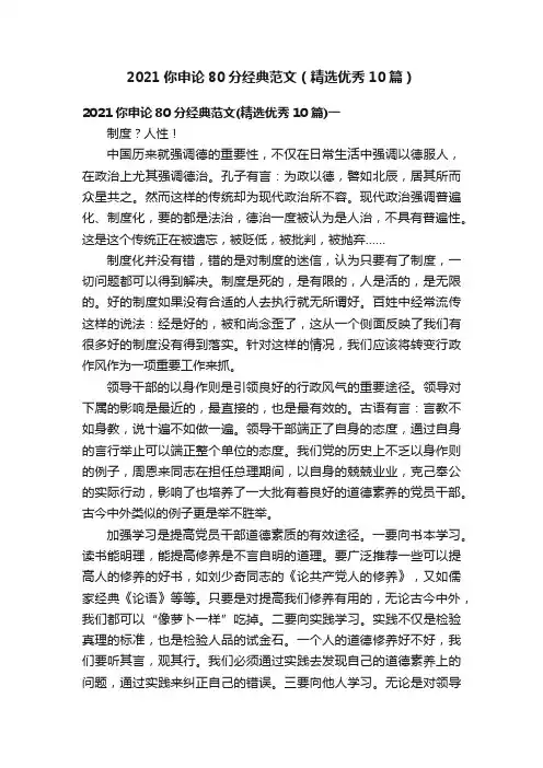 2021你申论80分经典范文（精选优秀10篇）