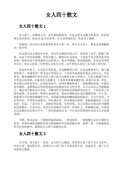 女人四十散文