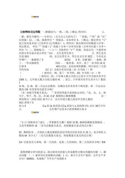 完整word版六年级分数乘除法应用题对比练习