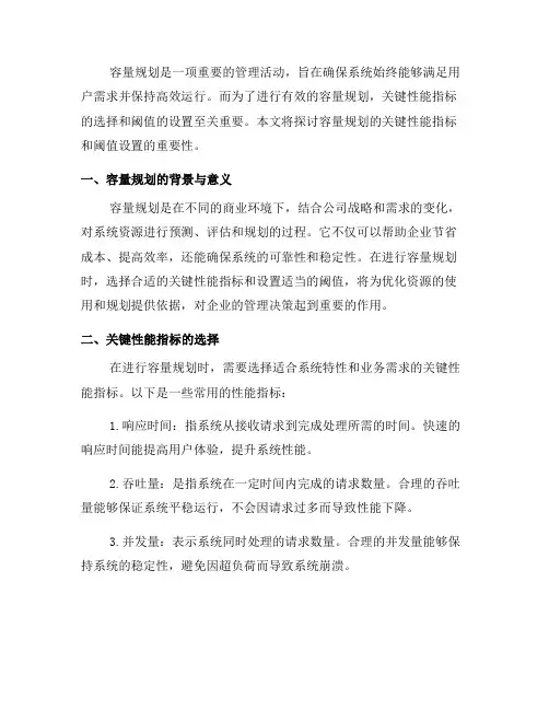 容量规划的关键性能指标与阈值设置(系列一)