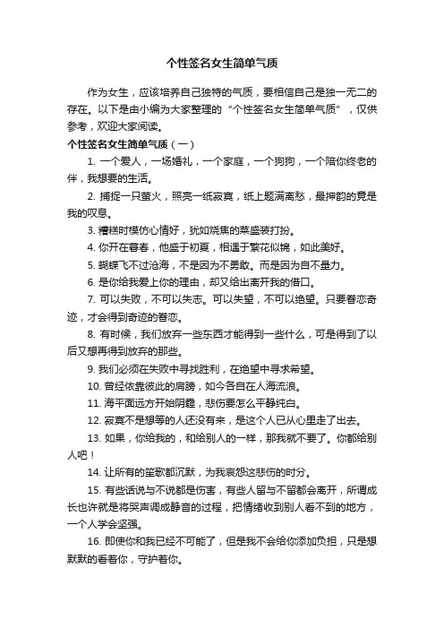 个性签名女生简单气质