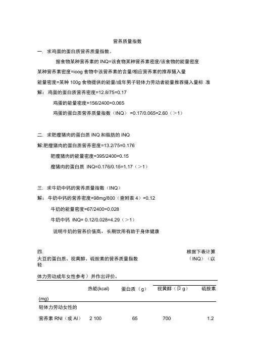 营养质量指数