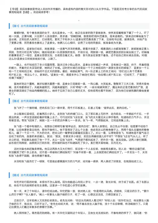 古代民间故事简短阅读【5篇】