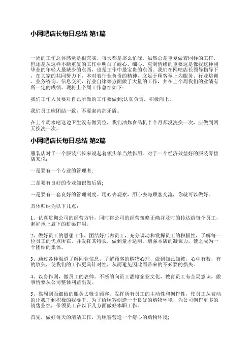 小网吧店长每日总结(实用10篇)