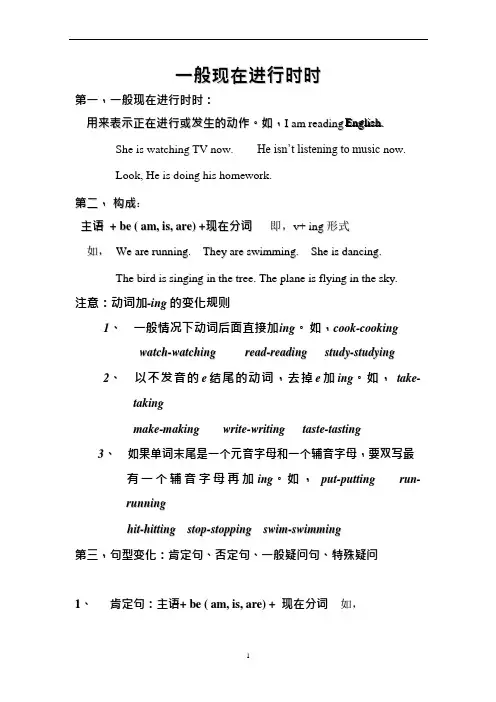 (完整版)一般现在进行时(可编辑修改word版)