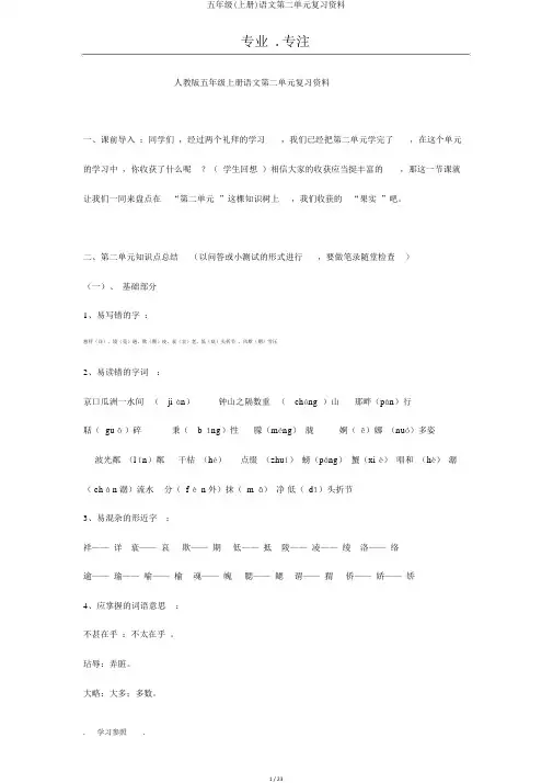 五年级(上册)语文第二单元复习资料