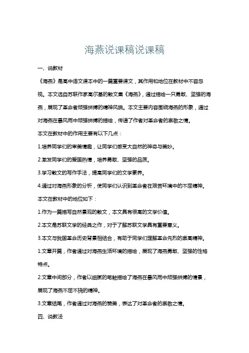 海燕说课稿说课稿