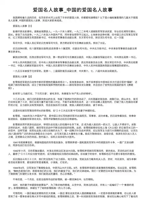 爱国名人故事_中国的爱国名人故事