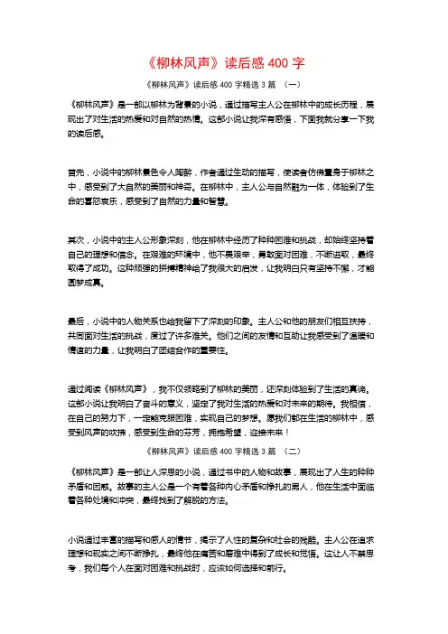 《柳林风声》读后感400字3篇