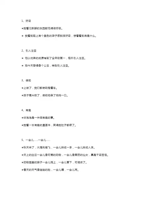 一年级语文下册期中造句宝典