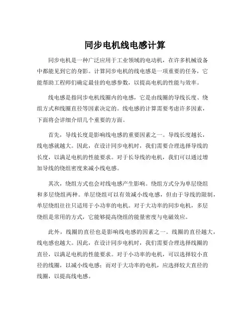 同步电机线电感计算