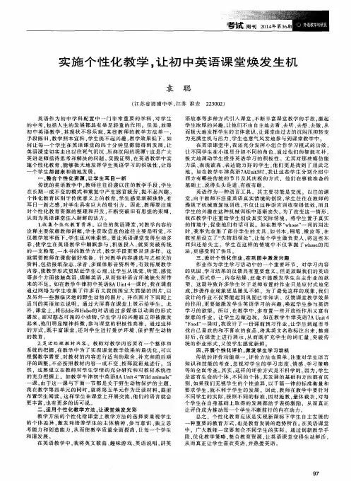 实施个性化教学,让初中英语课堂焕发生机