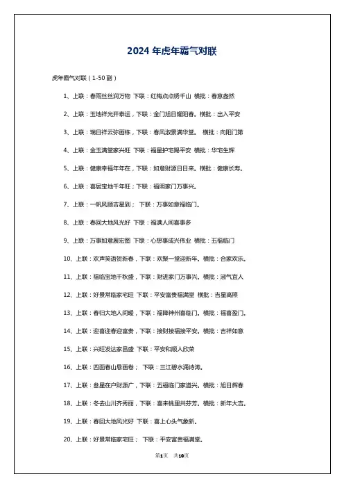 2024年虎年霸气对联
