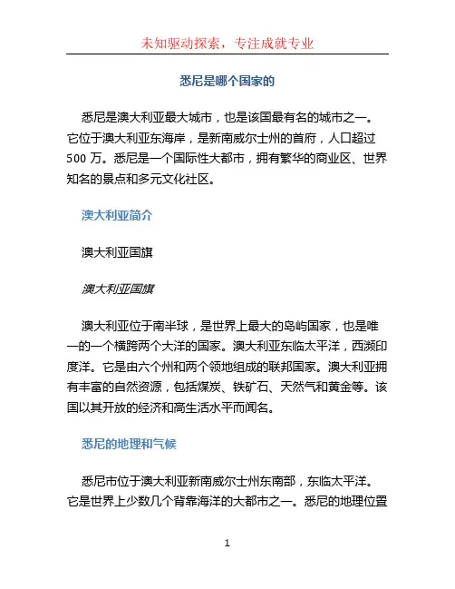 悉尼是哪个国家的