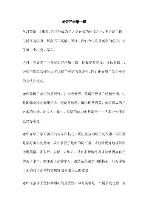 英语开学第一课